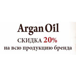 Arganoil скидка 20%